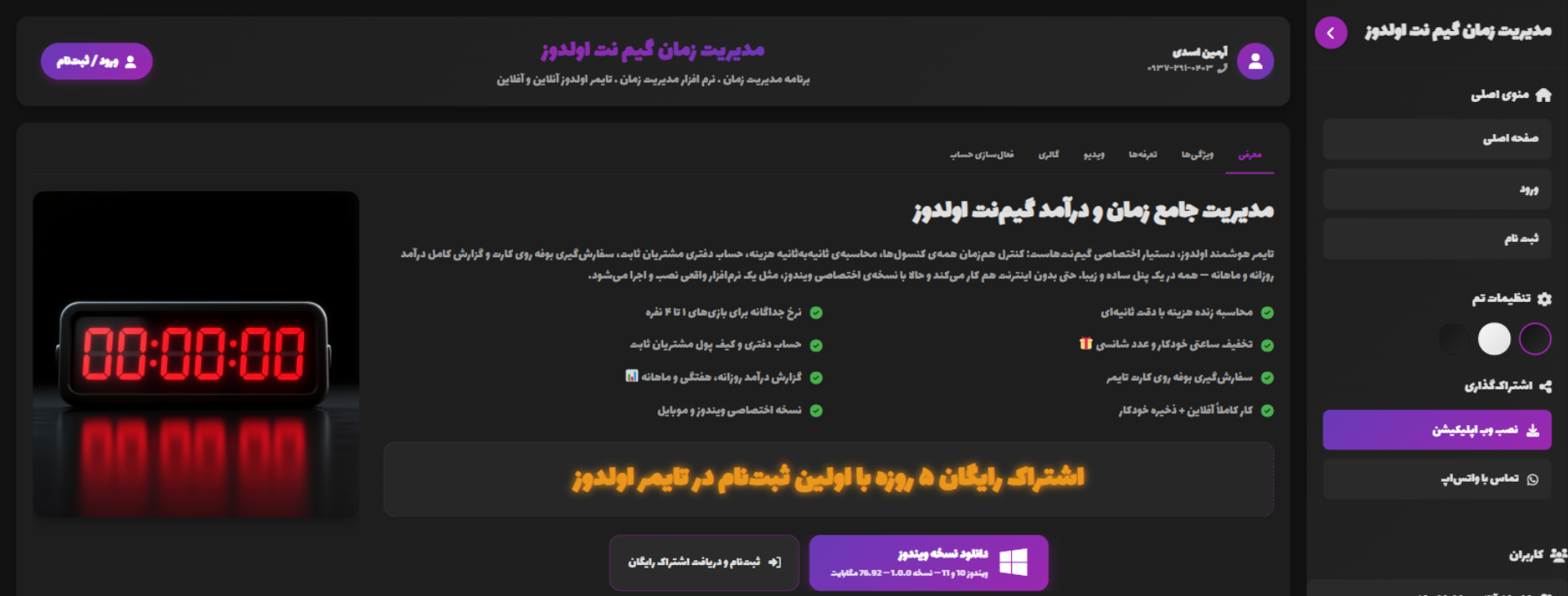 پیش‌نمایش تایمر اولدوز
